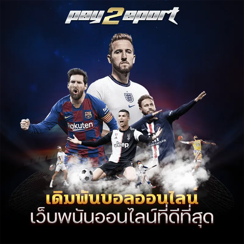 เดิมพันบอล