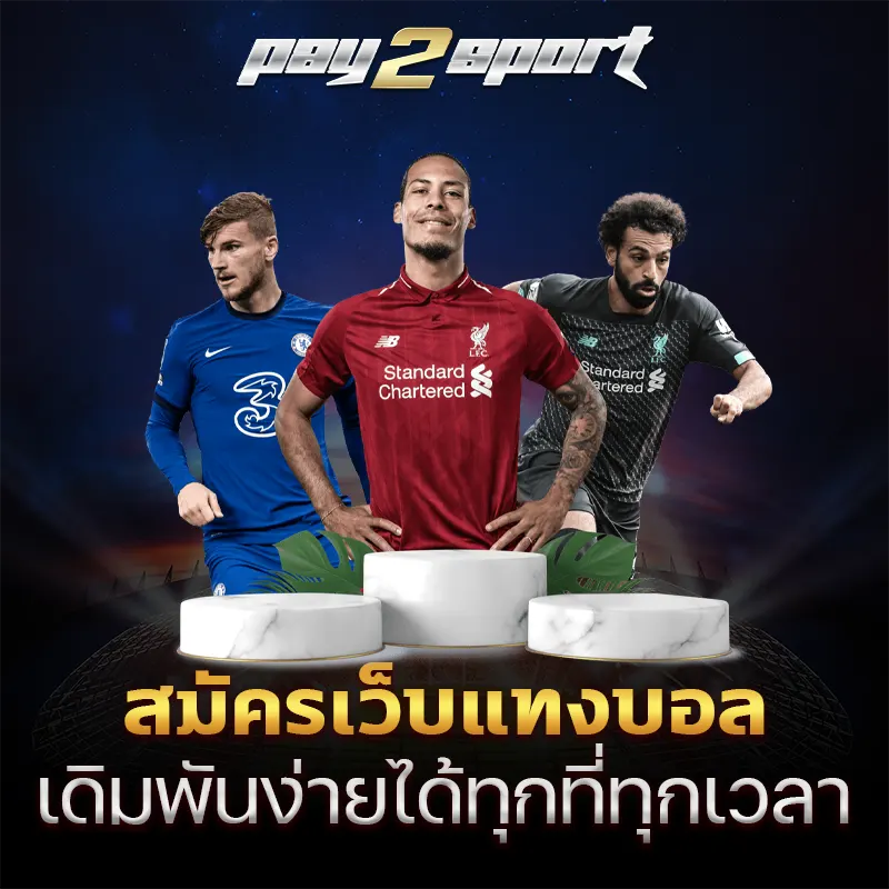 สมัครเว็บแทงบอล