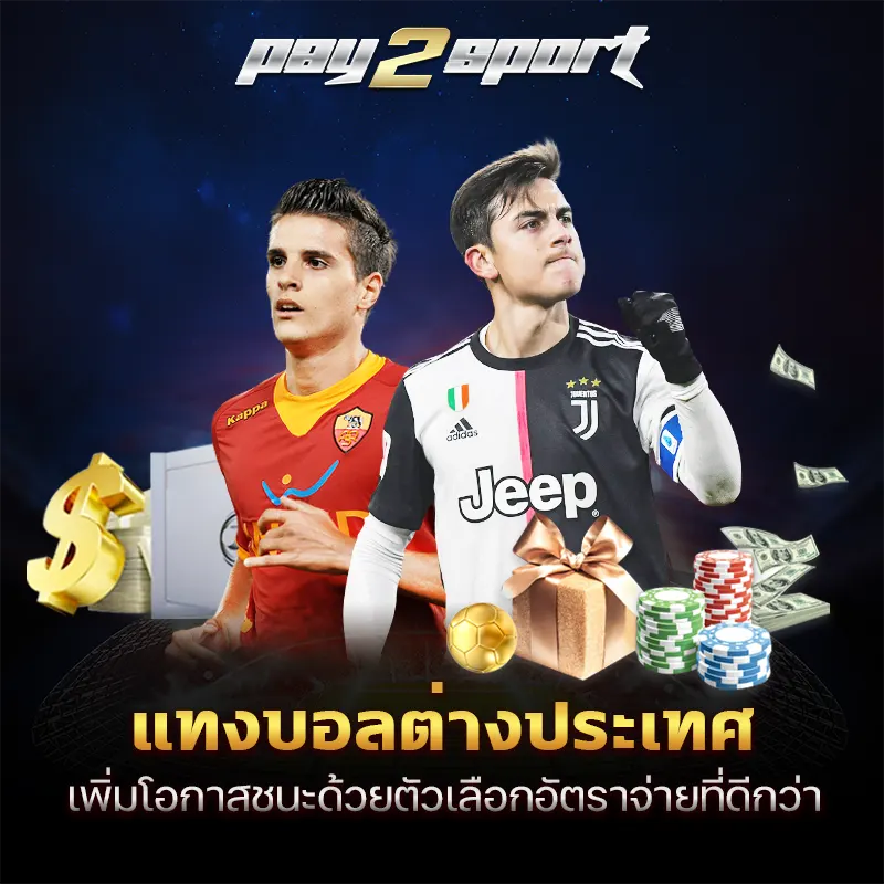 แทงบอลต่างประเทศ