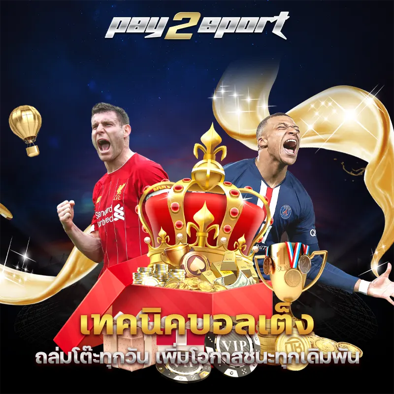 บอลเต็ง