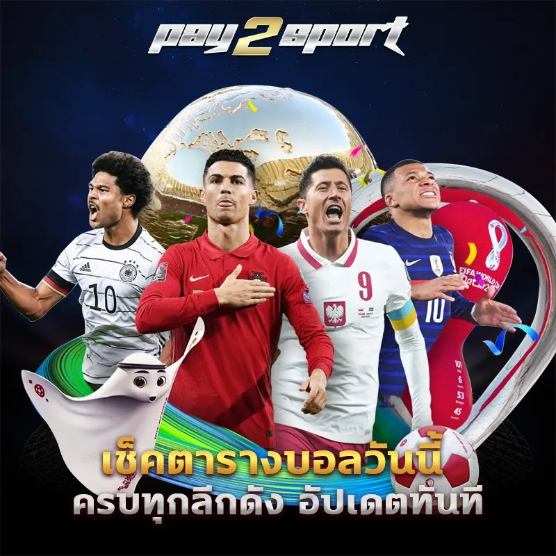 ตารางบอล