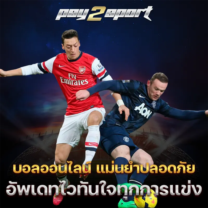 บอลออนไลน์