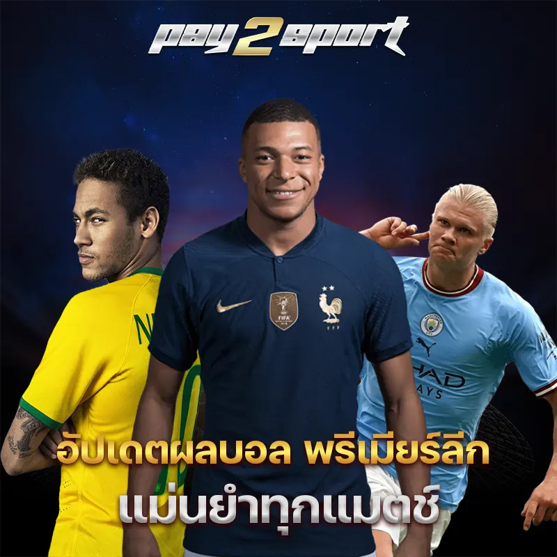 ผลบอล