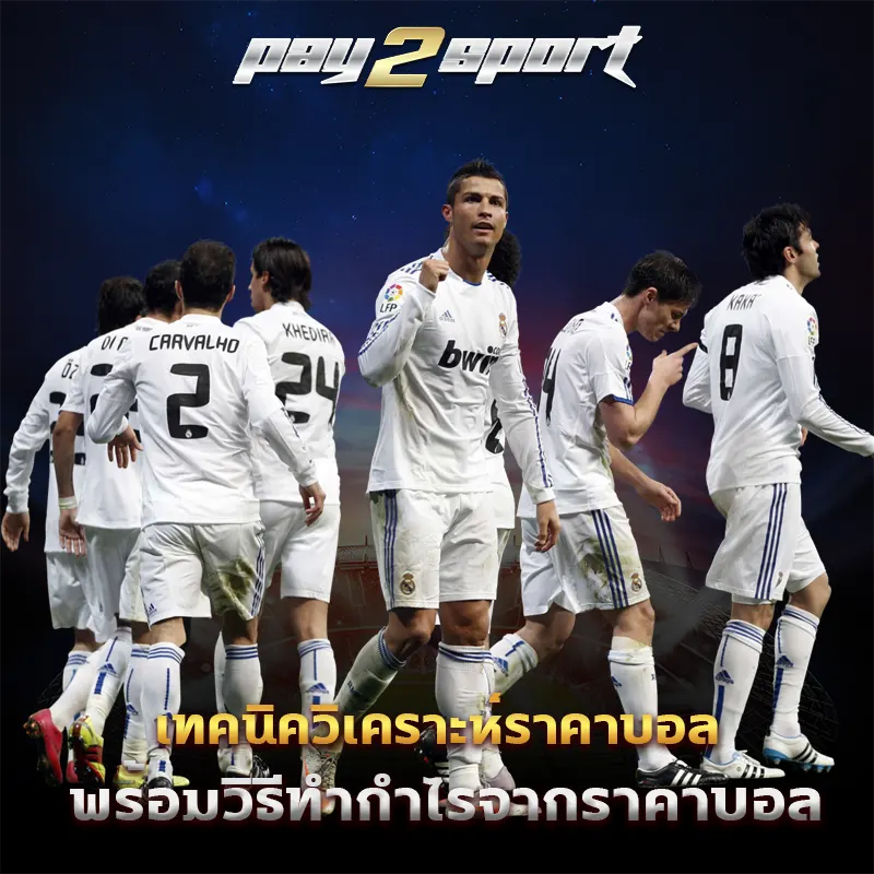 ราคาบอล