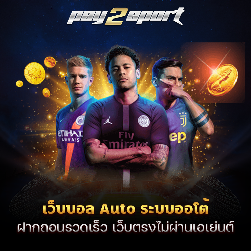เว็บบอล auto