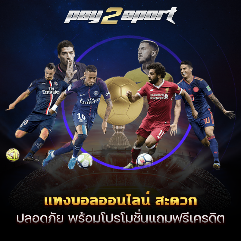 แทงบอลออนไลน์